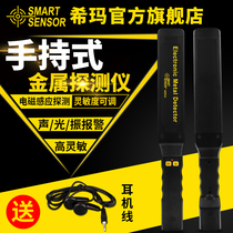 Xima handheld metal detector High-precision examination room mobile phone station small security inspection instrument detector AR934