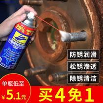 Rust removal lubricant metal electric car door lock strong rust removal water Bolt screw loose anti-rust oil spray