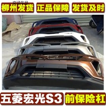 Suitable for the five rhombus macro light S3 front bumper original factory macro light S3 front bar original loading macro light S3 front protection lever front skin