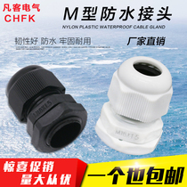 Metric M series nylon cable waterproof connector plastic cable fixing head Gelan head M12 M16 M20-M40