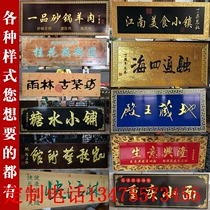 Wood carving solid wood plaque custom antique opening door shop personality signboard arc couplet calligraphy lettering Dongyang