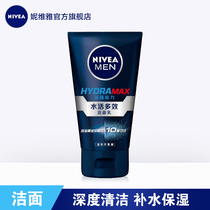  Nivea Mens Facial Cleanser Water Live multi-effect Cleanser Deep cleansing Moisturizing Moisturizing skin care products Students