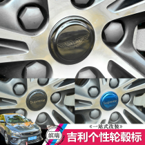 Suitable for Geely Vision X3 modified car logo Emgrand GLs GLs Bongrui Borui Gia Ji Bo Xingyue L wheel hub logo