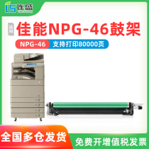 Applicable Canon c5255 Selenium Drum NPG46 Drum Frame c5235 5051 5035 set drums 5250 5240 5045 G45 light-sensitive drum colour photocopying