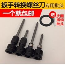 1 2 RPM 1 4 electric wrench conversion head converter adapter cross batch head wrench screwdriver