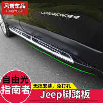 Dedicated jeep Free Light Guide Foot Pedal Grand Cherokee Kuway Freelance Side Pedal Modification