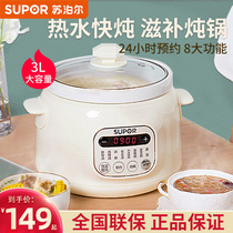 Supor electric cooker ceramic household soup porridge pot automatic Porridge cooking artifact intelligent stew Cup electric casserole