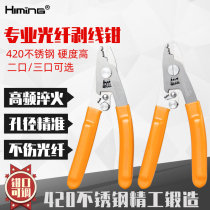 HimingDRFOS-02 stainless steel double-mouth mueller pliers 03-three-mouth fiber-optic exfoliating pliers peeling pliers Peeling Pliers coated layer exfoliating pliers Stripping Pliers Müller Pliers Plucking Pliers Pickpocketing