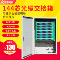 Thickened steel fiber optic transfer box SC APC-FC APC full with empty box 144 core light box floor wall mounted indoor waterproof outdoor 144 core cable transfer box metal