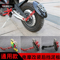 Little monkey monster turtle M3M5 pedal electric car electric motorcycle rear fender universal hussar modified ghost fire war speed