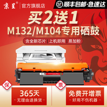 Kyung Application HP M132nw Selenium Drum M132a M104w Ink M104a M104a Printer HP18a Sundrum CF218a Powder box LaserJet 