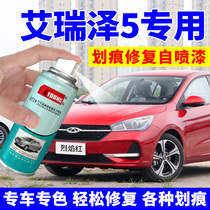 Chery Arrize 5 self-spray paint blaze GX car scratch repair paint paint Junyi Haoyue White