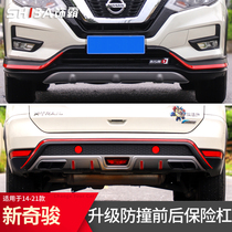 Nissan Qijun bumper modification front and rear bumper anti-collision large surround Car supplies Appearance decoration special accessories