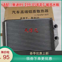 New adaption Audi A6 C5 99-05 years with warm air hot air small water tank radiators Old models Oshaw