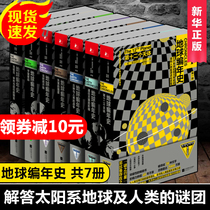 7 Zechariah Sichen answers all the mysteries of the past and future of the Earth and mankind History Popular popular books Popular science books Genuine best-selling books