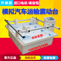 Simulated automobile transportation vibration table packaging box Vibration tester intelligent vibration transportation test bench