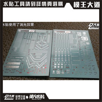 Dalin Water Sticker MG Thunder Universe Spirit Power Zazu Ancient Stick Electroplated Color Hot Special Water UC12