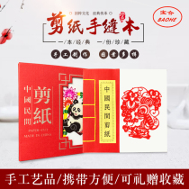 Chinese style handmade paper-cut gift book line mounted folk festive works Finished window grille Small gifts in Chinese and English