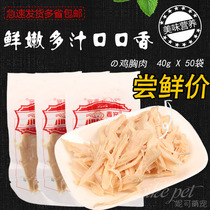 The Jin darling white body boiled chicken kitty Puppy snacks 40g Brilliant Enveloping White Water Cook Chicken Breast Teddy Cat Snacks