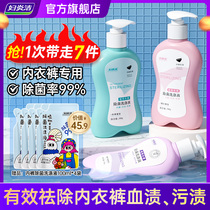 Gynecologous underwear cleaning liquid underwear laundry liquid female flagship store special antibacterial underwear cleaning agent