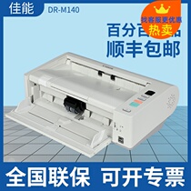 Canon DR-M140 scanner A4 high speed HD automatic color double sided PDF file feeding paper feeder scanner