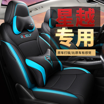 Dedicated to Geely Xingyue car seat cover four-season universal leather seat seat cover cushion fully surrounded special seat cushion