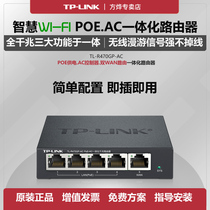 TP-LINK Full Gigabit POE All-in-one router 5-port wired mini weak box Wireless ceiling panel AP network cable power supply Home wifi coverage TL-R470GP