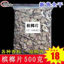 bin lang pian 500g dry aftertaste tablets sold off the rind of the NUT and other spices spices encyclopedia bulk full 5 catties