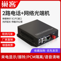 Nest guest 2-way telephone 1 network optical transceiver PCM voice telephone optical transceiver 2-way telephone optical transceiver 2-way telephone optical transceiver plus 1 network PCM voice optical transceiver 20KM transmission 1 pair