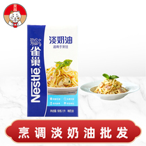 Nestle cooking light milk oil 1l * 12 boxes Commercial whole box catering special Western food pasta Soup Raw Material Wholesale