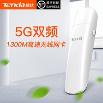 (SF Express)Tengda gigabit USB dual-band wireless network card Desktop laptop wifi wireless receiver transmitter High power wall king U12