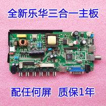 New P41-M6 3 0 P41-X9 V3 1 three-in-one LCD assembly machine Miscellaneous brand TV motherboard