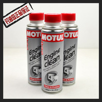French MOTUL engine internal cleaning agent engine carbon removal engine cleaning