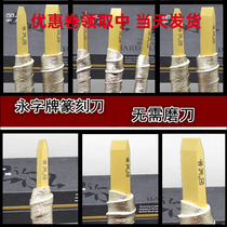 Yongzi brand super luxury cemented carbide tungsten steel seal carving knife stone engraving knife tool set