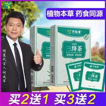 Wansongtang Herbal Sanjiang Tea Mulberry Leaf Tea Drop Tea Three Tea High Tea Pressure Tea Urine High Tea Middle-aged and Elderly Health Tea