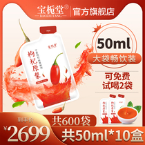 Baojitang Wolfberry Puree gift box 10 boxes*60 bags*50ml