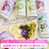 Sloth Gospel Piers New Pine Vegetables Purple Cabbage Blue Broccoli Cabbage pet pooch Vegetable Freeze-dried