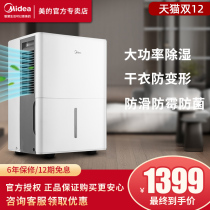 Midea dehumidifier household 30l dehumidifier bedroom dehumidifier dehumidifier dryer industrial dehumidification humidifier