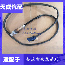 Suitable for Peugeot 508 Citroen C5 2 3 upstream and downstream oxygen sensor original logo
