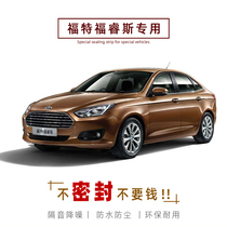 Ford Forrez special car sealing strip door soundproof strip whole car dust-proof decorative rubber strip modification