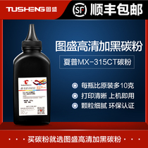 tu sheng applicable sharp MX-315CT Toner M2658U M3158U M2658N M3158N 2658 Toner the toner sharp 31