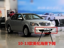 Suitable for Geely Inlan sea view SC715 10-13 paragraph 14 SC7 front bumper under lower mesh grid barnet