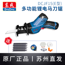 Dongcheng lithium battery horse knife saw DCJF15(E type) multifunctional small Dongcheng rechargeable reciprocating saw logging saw