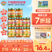 Earths Best Aibei imported infant food supplement baby puree puree 113g * 8 cans