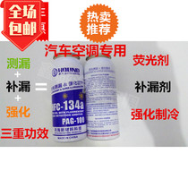 Auto-air conditioning R134A Fluorescent Supplements Leak Leak Leak Leak leak detection Leak Detector Refrigeration strengthening Teners Automatic Repair Completant