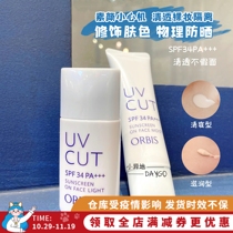 Invincible hand within 100 yuan Orbis Omysse pre-sanitary dressing pre-sanning moisturizing moisturizing control oil 35g 28ml