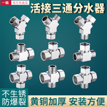 All copper three-way water separator one-in-two-outlet joint water heater inner wire 4 water distribution pipe diverter valve faucet accessories