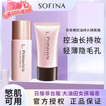 Day edition SOFINA Sofina Sofina Sufina Primavista controlled oil persistent isolation cream makeup front milk