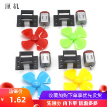 130 Motor combination set Propeller holder set DIY wind car small fan toy accessories