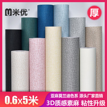 Bedroom warm household Morandi solid color waterproof self-adhesive wallpaper bedroom dormitory background wall decoration self-adhesive wallpaper
